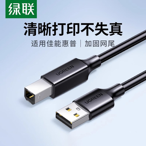 绿联连接线笔记本加长通用