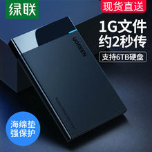 绿联移动硬盘盒2.5英寸外接机械type 机读取固态改移动硬盘盒子保护壳笔记本电脑sata通用ssd c3.1usb外置台式