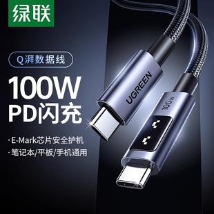 绿联Q湃机器人双头typec数据线PD100W适用苹果16iPhone15pro充电线器华为ipad平板笔记本电脑快充ctoc口