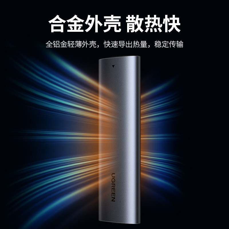 绿联m.2固态硬盘盒子nvme转typec外接sata读N取移动m2通用ssd雷电使用感如何?