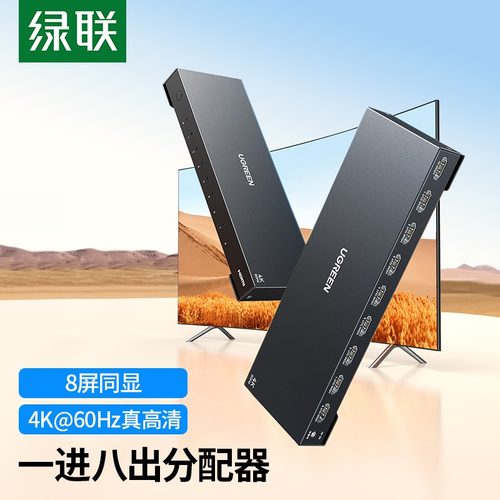 绿联HDMI分配器一进八出