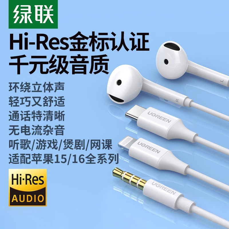 绿联耳机耳塞有线typec接口3.5mm适用手机平板电脑圆头耳机孔,影音电器,普通有线耳机,淘宝优惠券,粉丝福利购,淘宝优惠卷