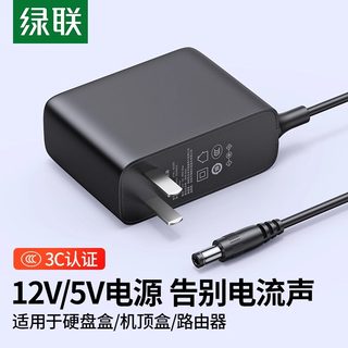 绿联12V2A1A电源适配器线伏DC5.5*2.1mm室内通用光猫监控显示路由器LED台灯电子琴机顶盒移动硬盘音响摄像头