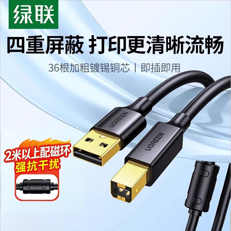 绿联 打印机数据线电脑加长连接延长USB转方口适用佳能惠普爱普生