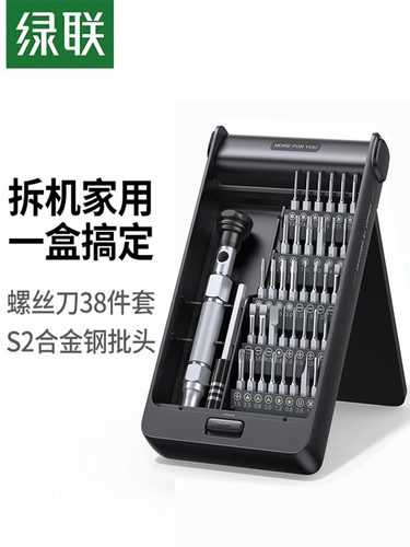 绿联螺丝刀套装一十字