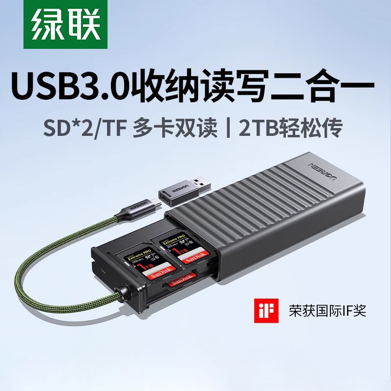 绿联sd多功能读卡器相机