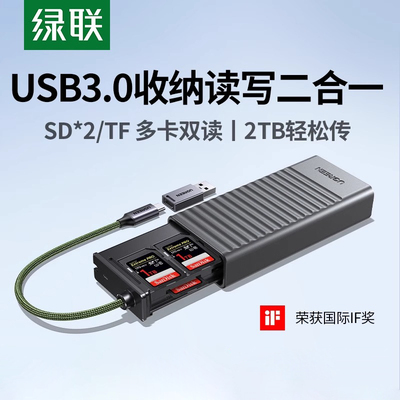 绿联sd多功能读卡器相机