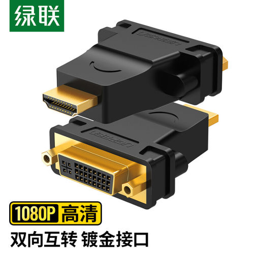 绿联DVI转HDMI转接头母对公