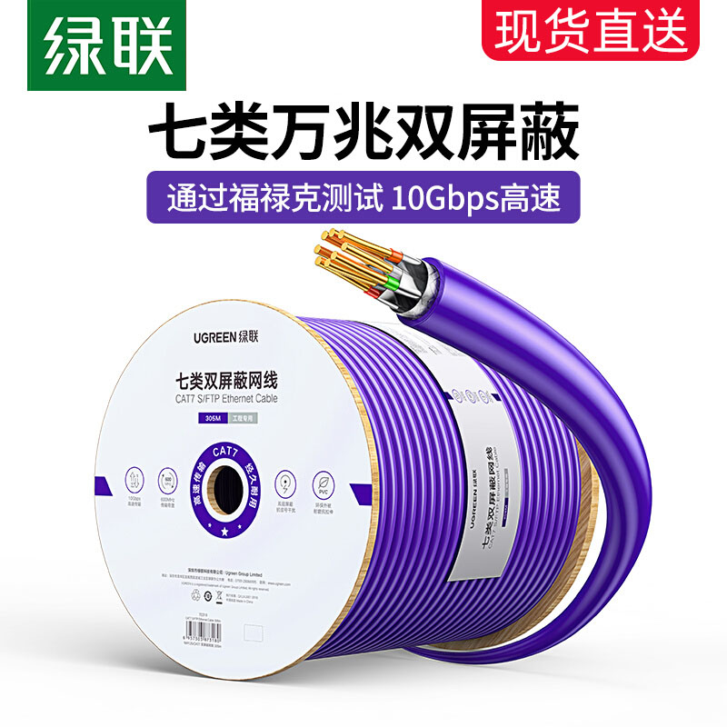 绿联七类万兆网线工程poe供电