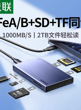 绿联多功能cfb卡CFeA读卡器CFexpress存储卡连接typec口usb3.2高速单反相机a7m4/a7r5摄像4K8k视频无损RAW256