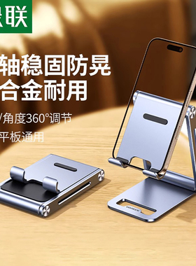 绿联手机支架桌面平板懒人通用架子可折叠便携升降拍摄拍照金属固定追剧适用iPadpro俯拍Pad支撑架手机架支架
