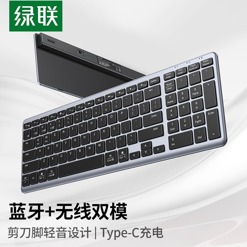 绿联蓝牙键盘无线静音
