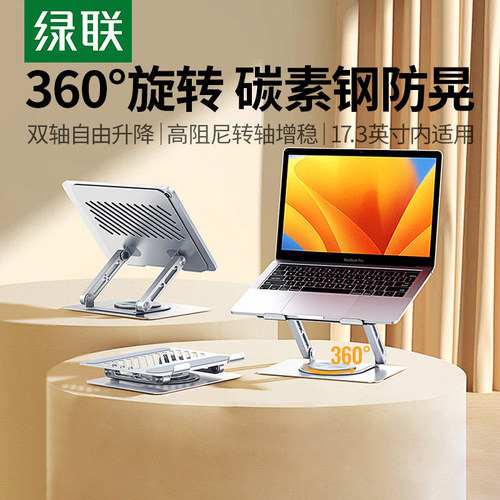 绿联笔记本增高散热旋转支架