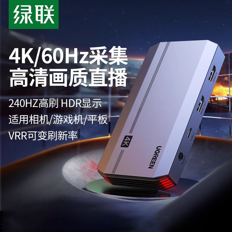 绿联4K视频采集卡直播专用