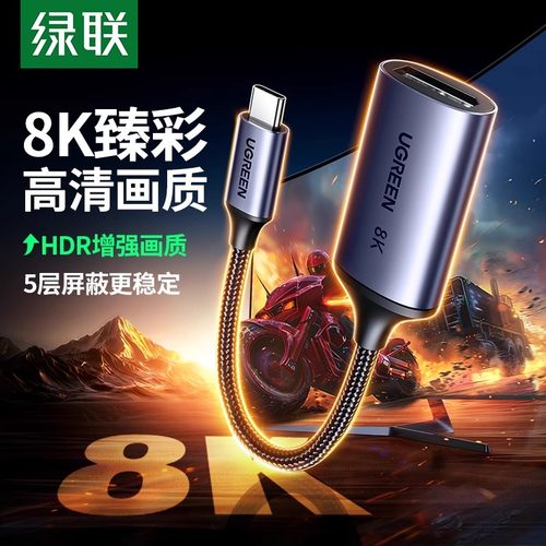 投影仪绿联转接头显示器