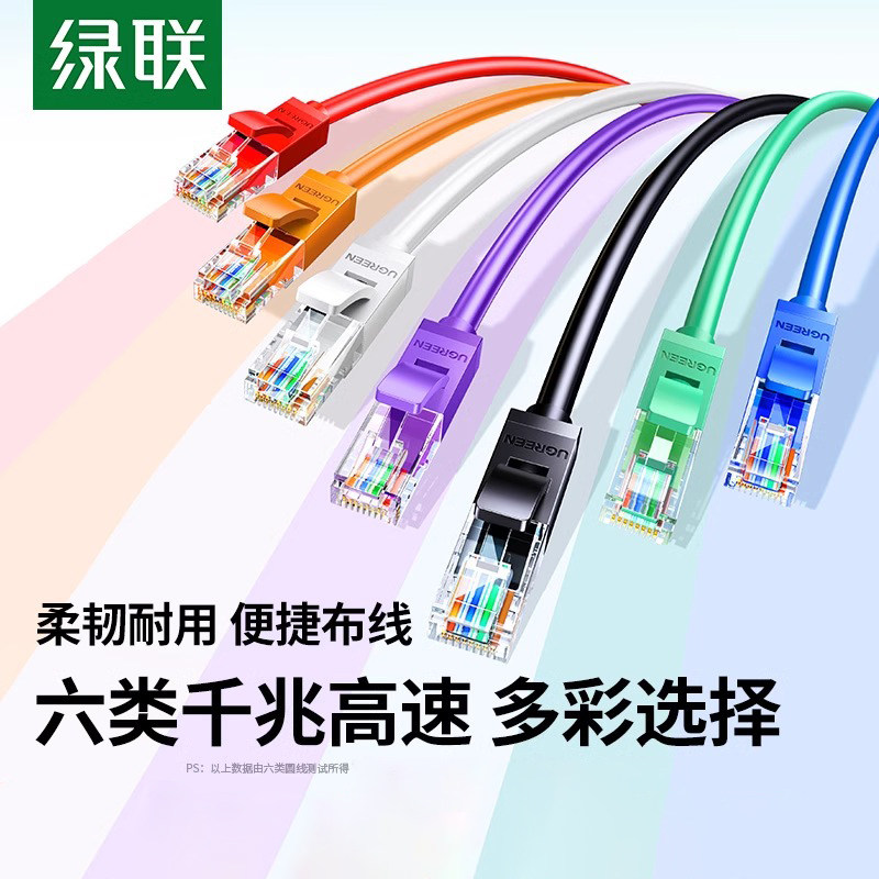 绿联网线家用六6类千百兆路由器电脑宽带连接跳延长网络宿舍10米m