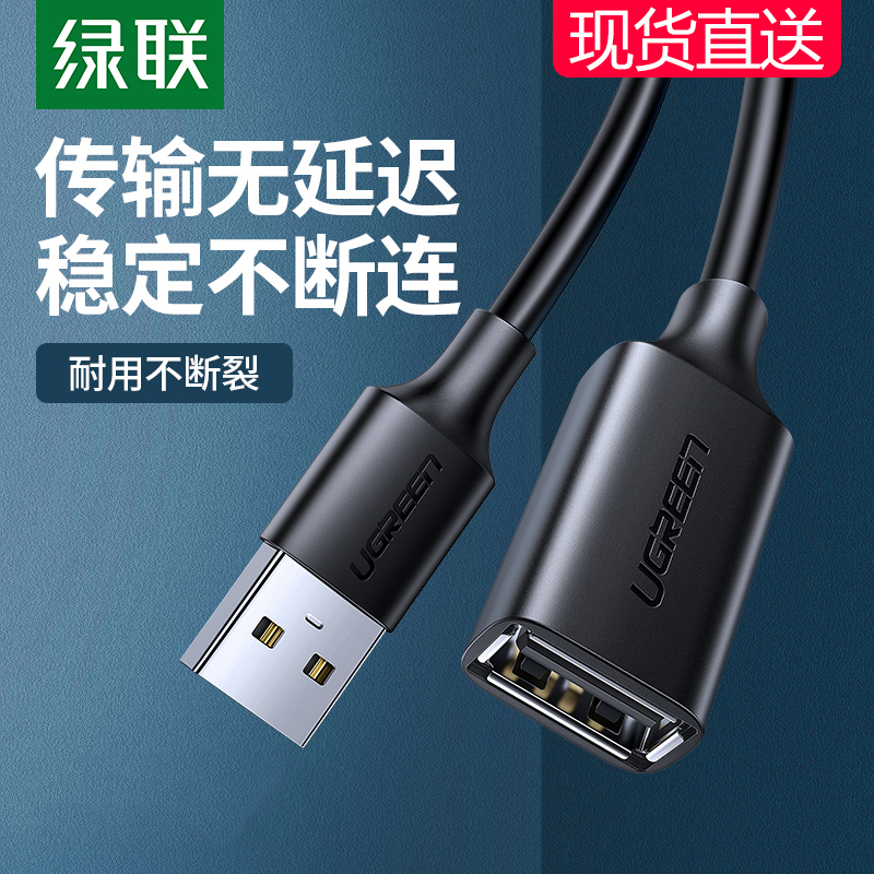 【支持团购】绿联3.0usb延长线数据线