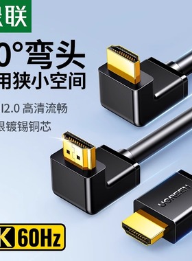 ugreen绿联hdmi90度弯头线高清直角转角l型转弯连接头机顶盒电视