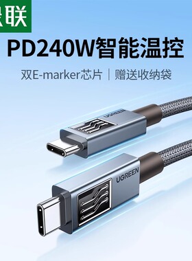 绿联240W数据线双头typec充电线PD3.1适用苹果华为小米macbook pro电脑air笔记本ipad安卓手机switch公对公