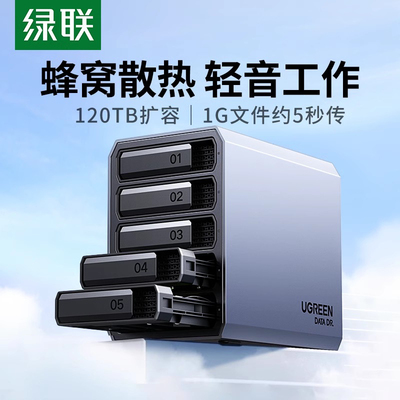 阵列盒磁盘柜硬盘绿联