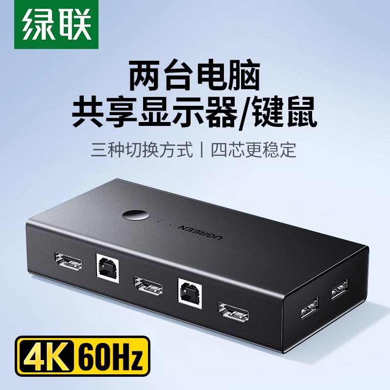 绿联kvm切换器同步器二进一出hdmi打印机共享器两台主机共用显示器电脑键盘鼠标u盘4k高清usb2口分线器2进1出
