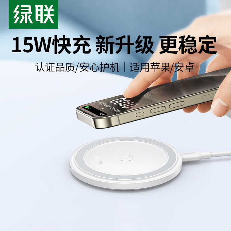 绿联无线充电器15W快充适用于苹果小米三星OPPO华为iPhone17/16/15pro手机14耳机智能感应便携桌面充电底座板