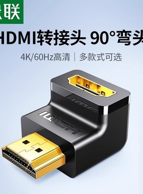 绿联hdmi90度弯头直角转接头转弯头转角l型延长线连接高清转换器
