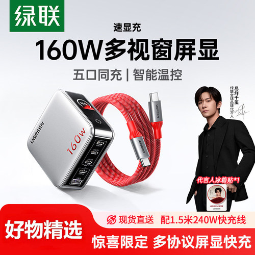 易烊千玺同款绿联氮化镓快充器
