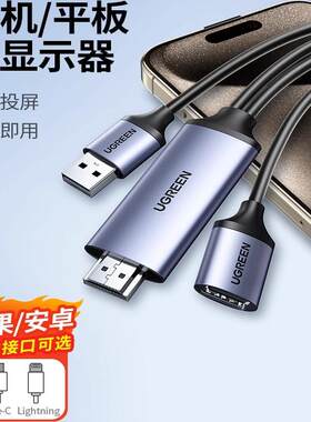 绿联投屏线同屏转换器