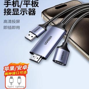 绿联typec lightning转hdmi适用苹果iPhone安卓手机ipad平板投屏线连接显示器电脑电视高清同屏转换器usb接口