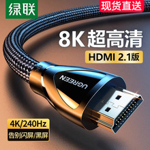 绿联hdmi2.1高清线连接8k电脑电视机显示器144hz投影仪加长4k数据