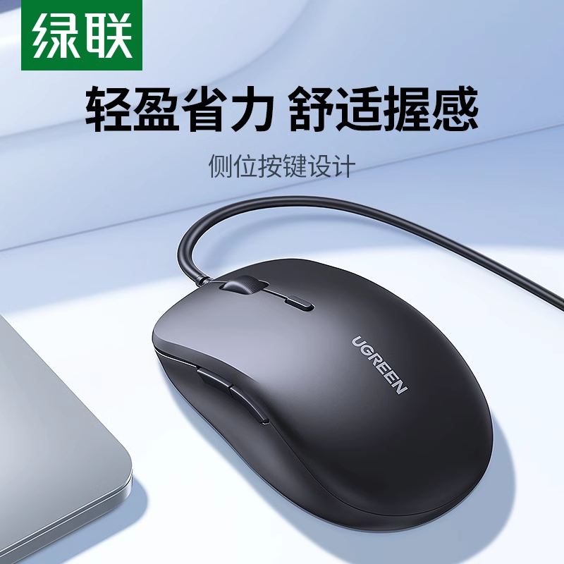 绿联电脑鼠标有线办公usb
