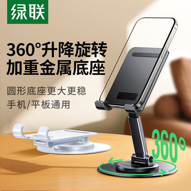 绿联旋转手机支架桌面手机架支架平板支撑架直播金属合金通用折叠升降