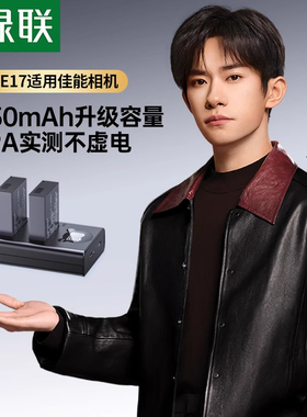 绿联相机电池lp-e17适用佳能EOS 200D二代 750D 800D R10 R50 R8 RP 850D 760D M6mark2 77D M3M5充电器lpe17