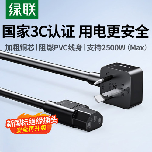 绿联电脑电饭锅电源线