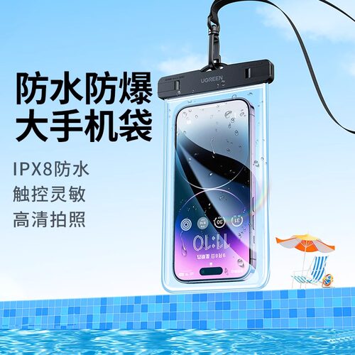 手机绿联防水袋子可触屏