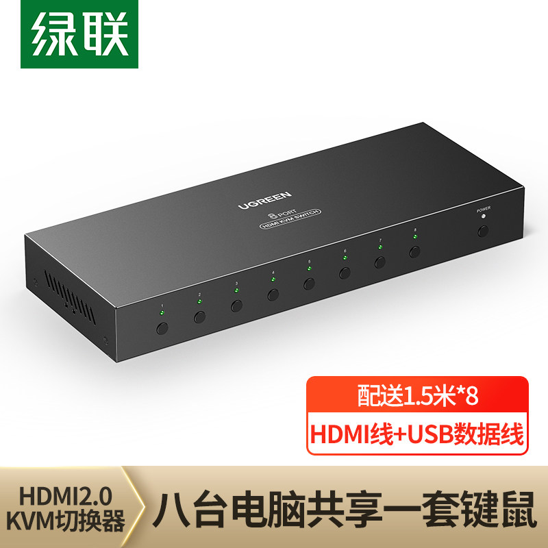 绿联 kvm切换器hdmi2.0八进一出4K高清多主机同步共享显示器电脑屏幕打印机控制一套键盘鼠标USB切屏分屏器