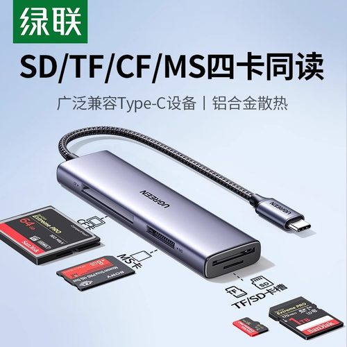 绿联读卡器sd/tf内存卡usb3.0