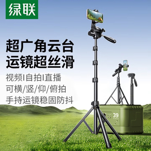 绿联手机支架落地直播支架三脚架多功能云台防抖自拍杆户外便捷拍摄录制摄影可横竖俯拍手机架大云台