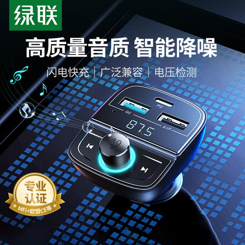 绿联车载蓝牙接收器无损音质