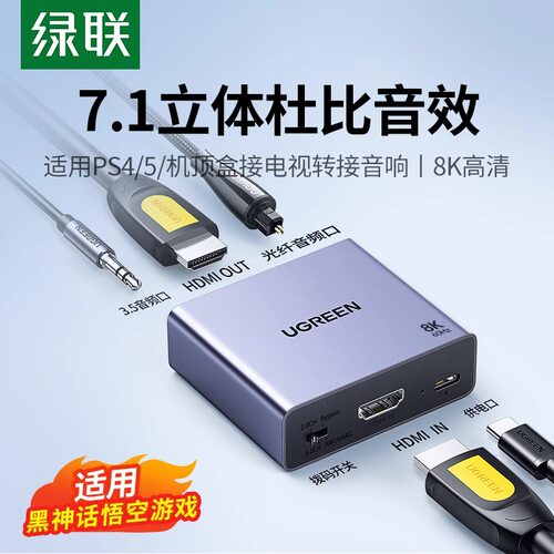 绿联音频分离器7.1音效