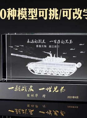 退伍军人纪念品送战友兄弟创意摆件老兵退役留念礼物定制刻字礼品
