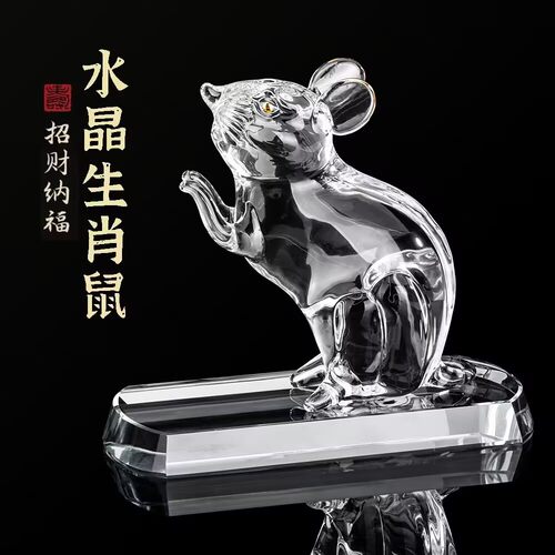 十二生肖水晶鼠摆件招财风水旺财