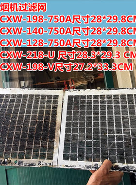 适用Rinnai 林内油烟机过滤网配件CXW-140-750A/128-750A烟机滤网