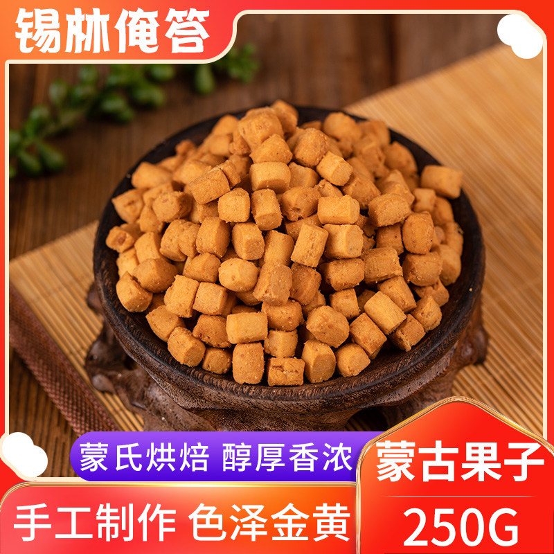 内蒙古馓子手工果条黄油果子蒙古果子现做250g黄油牛油果条包邮