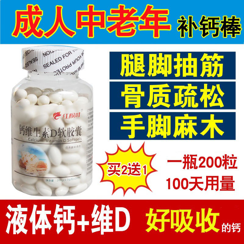 成人中老年老人补钙男女腿抽筋手脚麻木骨质疏松维生素D3液体钙