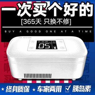 mx款 美库胰岛素冷藏盒车载生长激素家用冷藏箱车用小冰箱m－coo