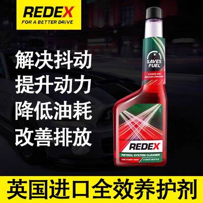 英国原装进口REDEX燃油宝