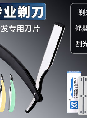 理发店刮刀理发老式剃刀刮胡刀手动剃须刀剃头刀刮脸刀剃光头刀片