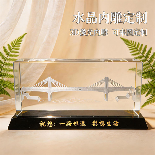 激光水晶内雕桥梁模型 工程竣工纪念礼品 企业定制 桌面装饰摆件